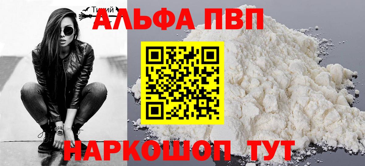 Alpha PVP  Вход с VPN  Alpha-PVP СК КРИС  Ишим  Alpha PVP мука 