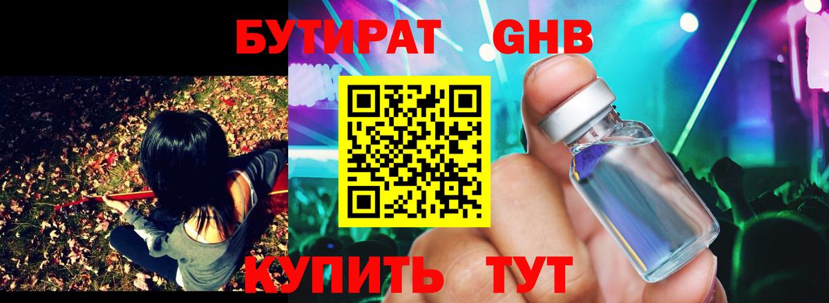 Бутират 1.4BDO Ишим