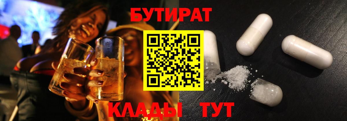 Ишим  Бутират  Вход с VPN  БУТИРАТ 1.4BDO 