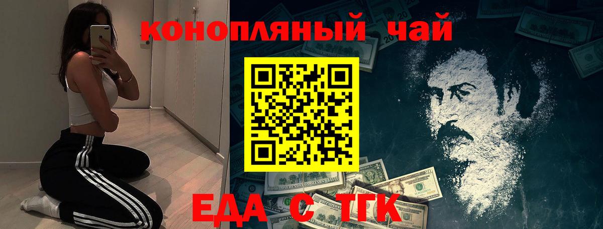 Еда ТГК конопля  Вход с VPN  Ишим 