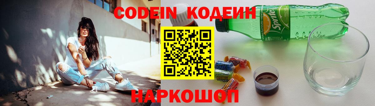 Codein напиток Lean (лин)  Codein напиток Lean (лин)  Вход с VPN  Ишим 