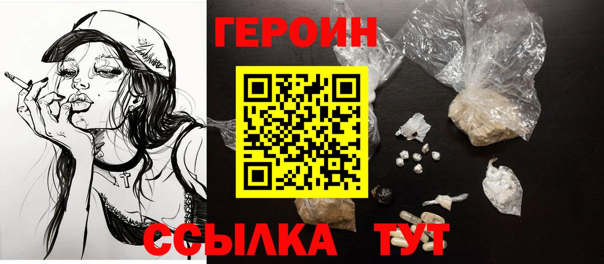 ГЕРОИН герыч Ишим
