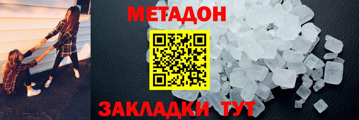 Ишим  МЕТАДОН кристалл  Вход с VPN 