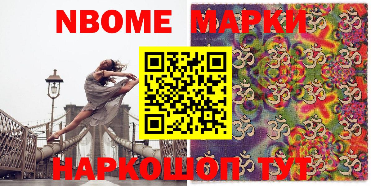 Марки 25I-NBOMe 1,8мг  Вход с VPN  Ишим  Марки 25I-NBOMe 1,8мг 